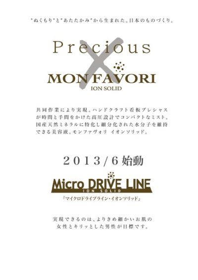 画像2: Micro DRIVE LINE