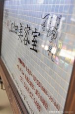 画像2: 作品：江畑美容室 様の商品。 (2)