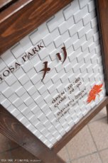 画像1: キアロスクーロtile-board/オイルステン (1)