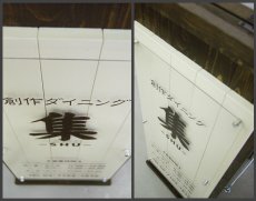画像2: 作品：集-SHU-様の商品。  (2)