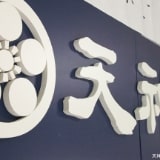 切文字