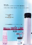 画像1: Micro DRIVE LINE