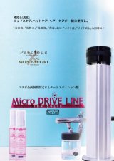 画像: Micro DRIVE LINE