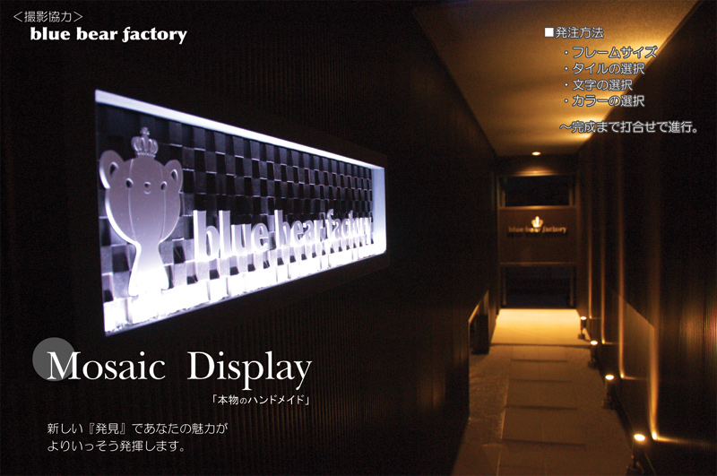 画像: ★新作★ Mosaic Display を作品UPしました。